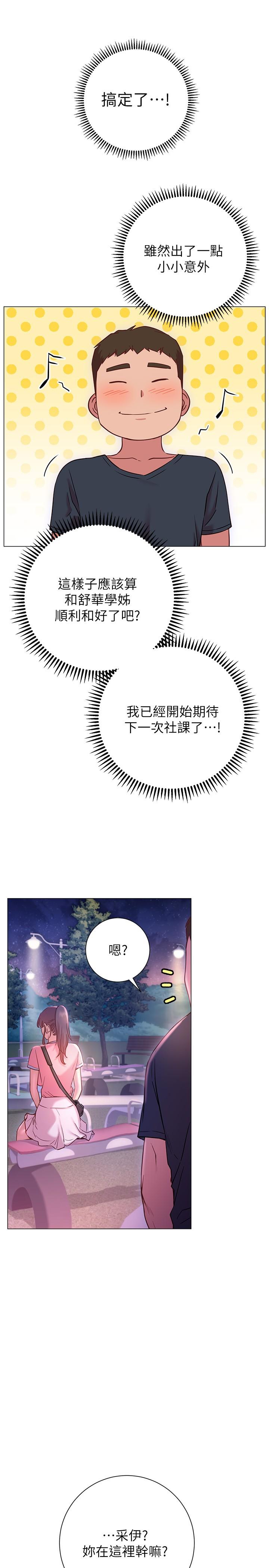 《換個姿勢好嗎？》漫画 第19話-在道賢面前噴出來的舒華