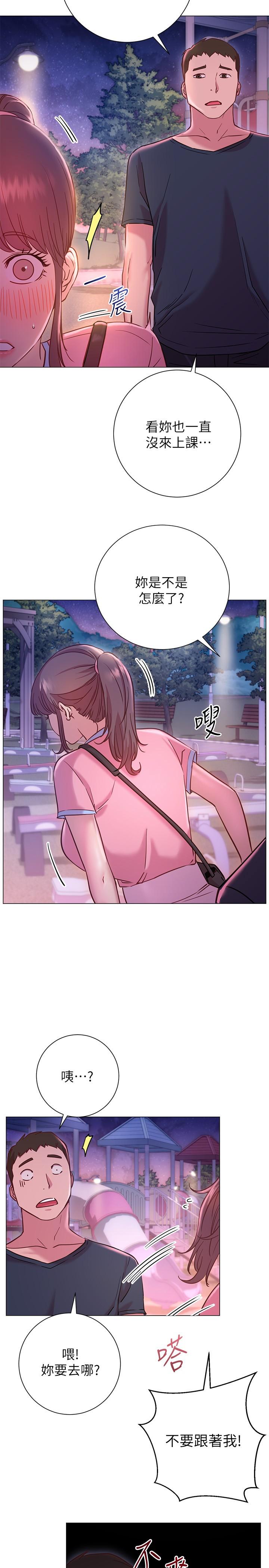 《換個姿勢好嗎？》漫画 第19話-在道賢面前噴出來的舒華