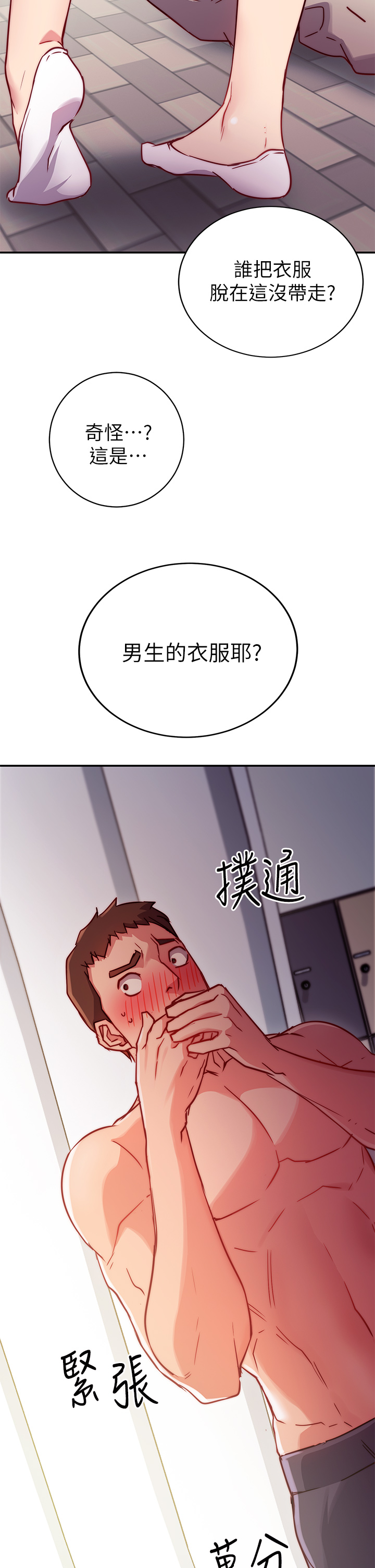 《換個姿勢好嗎？》漫画 第2章-排排隊的鮑鮑們