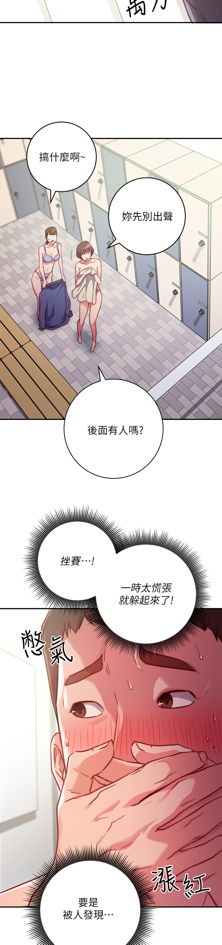 《換個姿勢好嗎？》漫画 第2章-排排隊的鮑鮑們