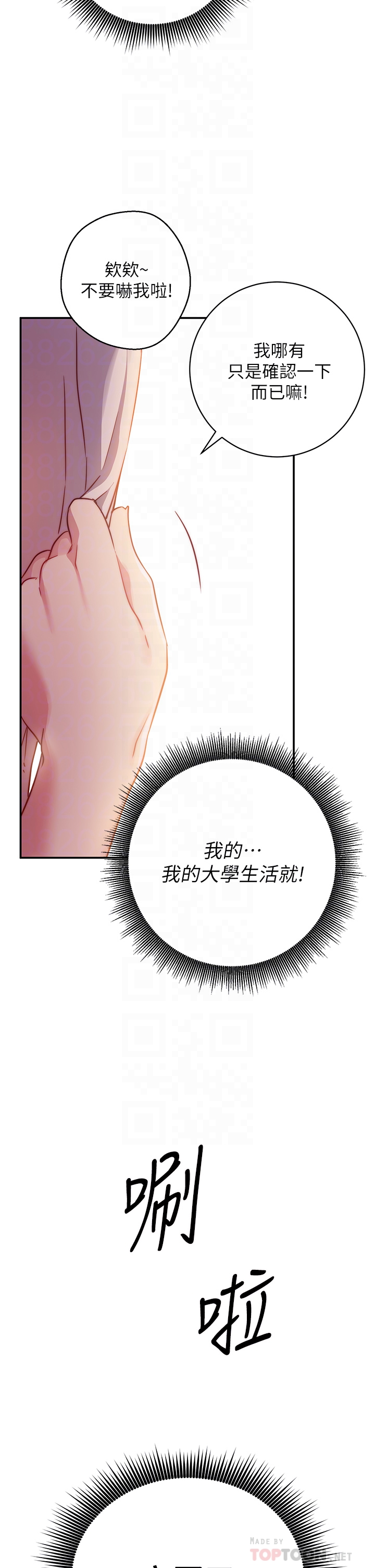 《換個姿勢好嗎？》漫画 第2章-排排隊的鮑鮑們
