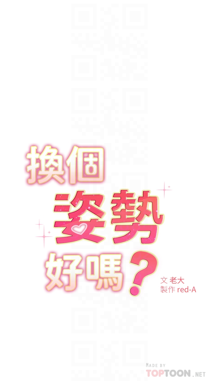 《換個姿勢好嗎？》漫画 第2章-排排隊的鮑鮑們