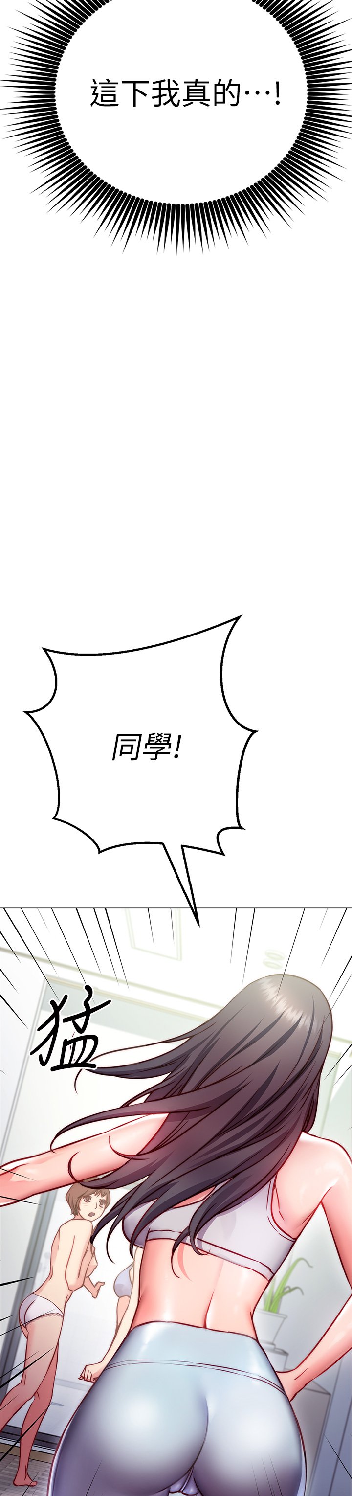 《換個姿勢好嗎？》漫画 第2章-排排隊的鮑鮑們