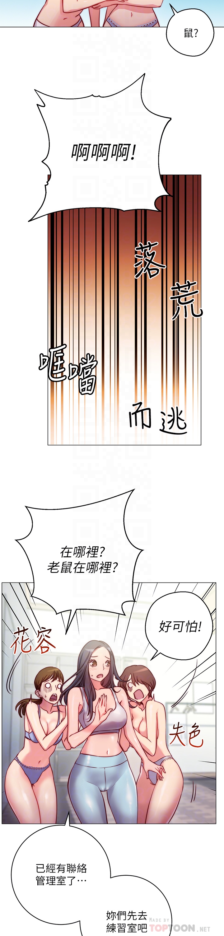 《換個姿勢好嗎？》漫画 第2章-排排隊的鮑鮑們