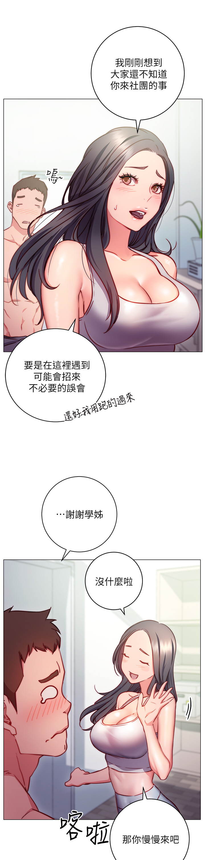 《換個姿勢好嗎？》漫画 第2章-排排隊的鮑鮑們