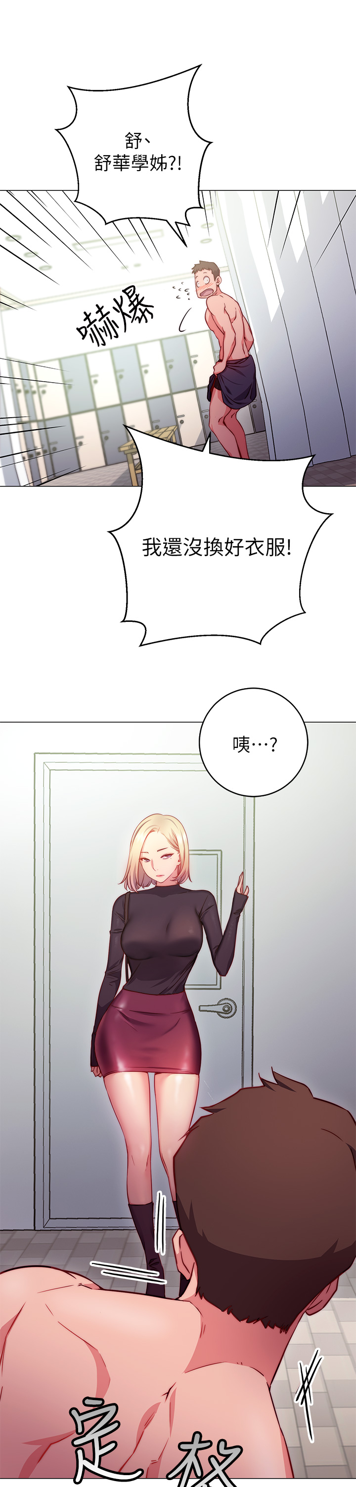 《換個姿勢好嗎？》漫画 第2章-排排隊的鮑鮑們