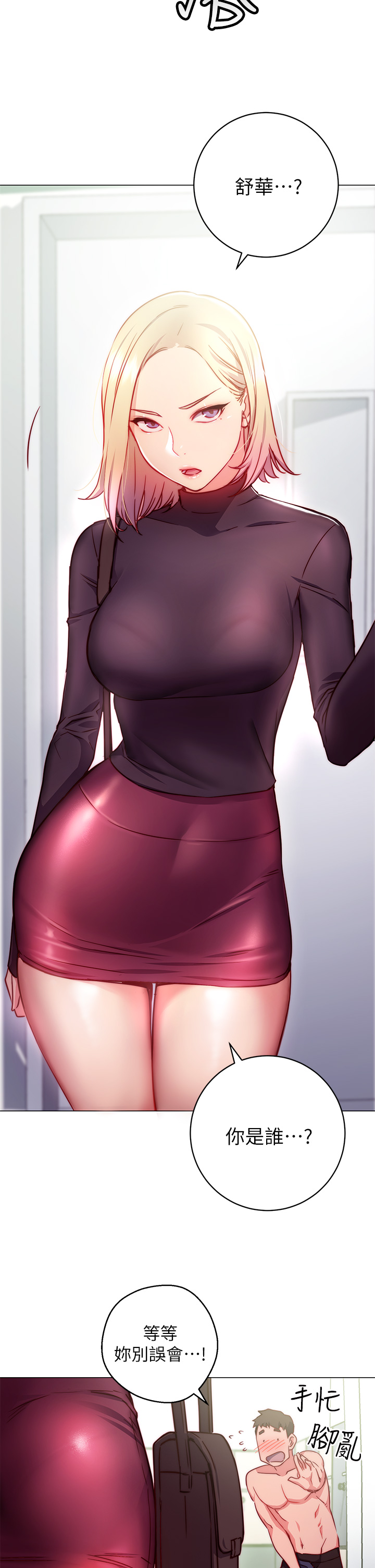 《換個姿勢好嗎？》漫画 第2章-排排隊的鮑鮑們