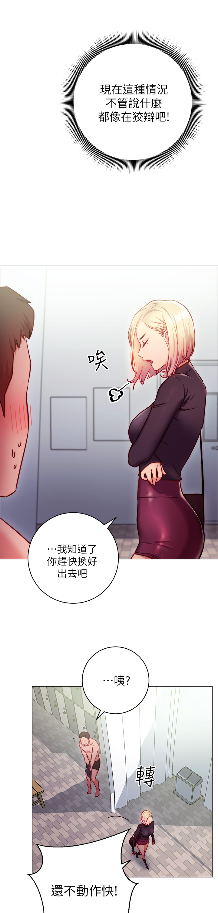 《換個姿勢好嗎？》漫画 第2章-排排隊的鮑鮑們