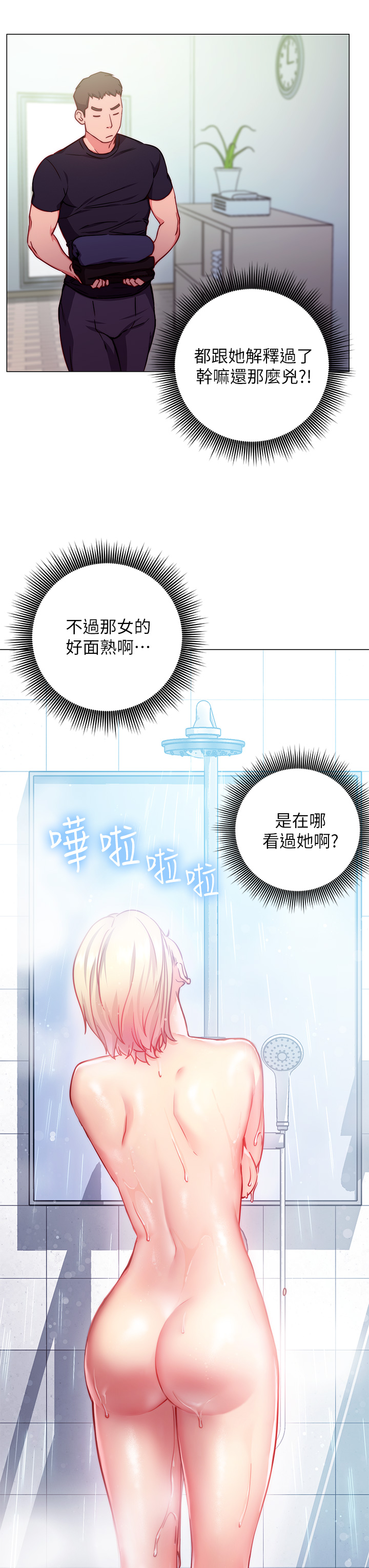 《換個姿勢好嗎？》漫画 第2章-排排隊的鮑鮑們