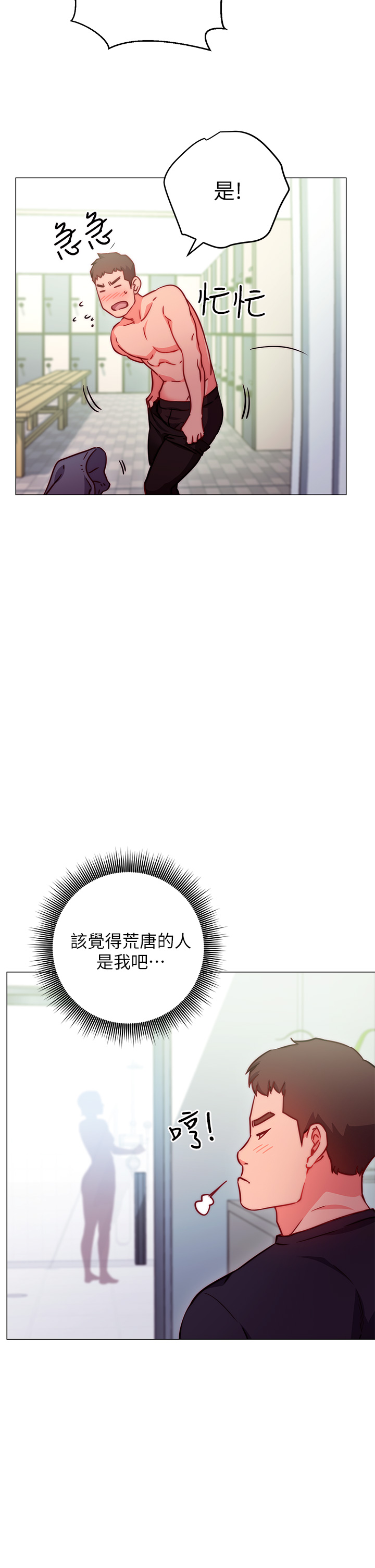 《換個姿勢好嗎？》漫画 第2章-排排隊的鮑鮑們