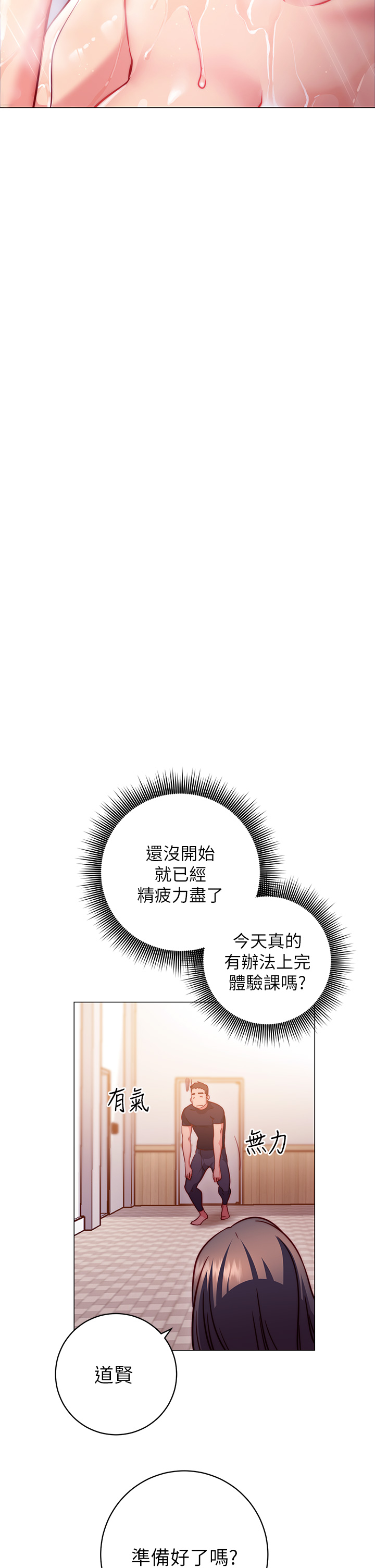 《換個姿勢好嗎？》漫画 第2章-排排隊的鮑鮑們