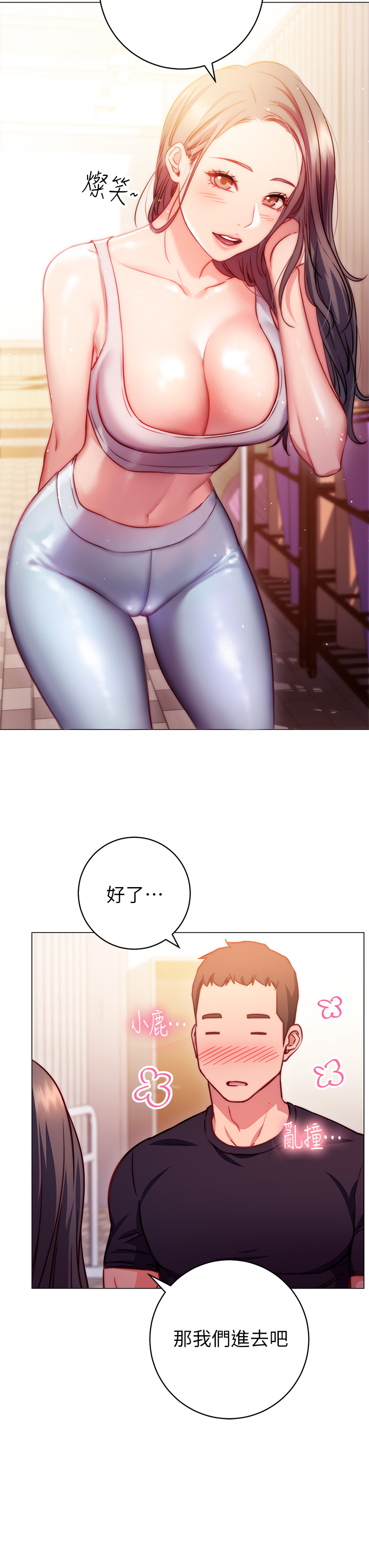 《換個姿勢好嗎？》漫画 第2章-排排隊的鮑鮑們