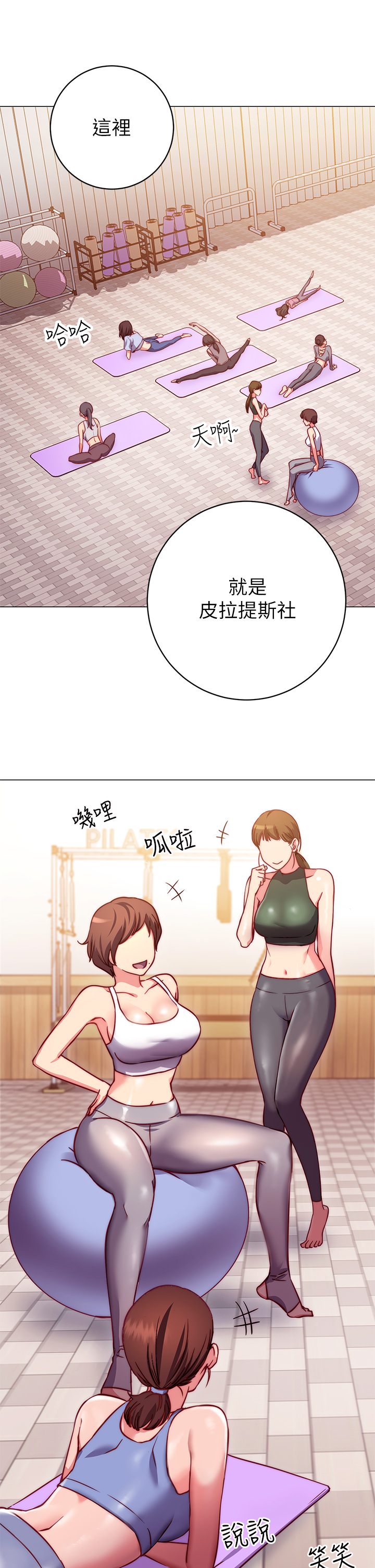 《換個姿勢好嗎？》漫画 第2章-排排隊的鮑鮑們