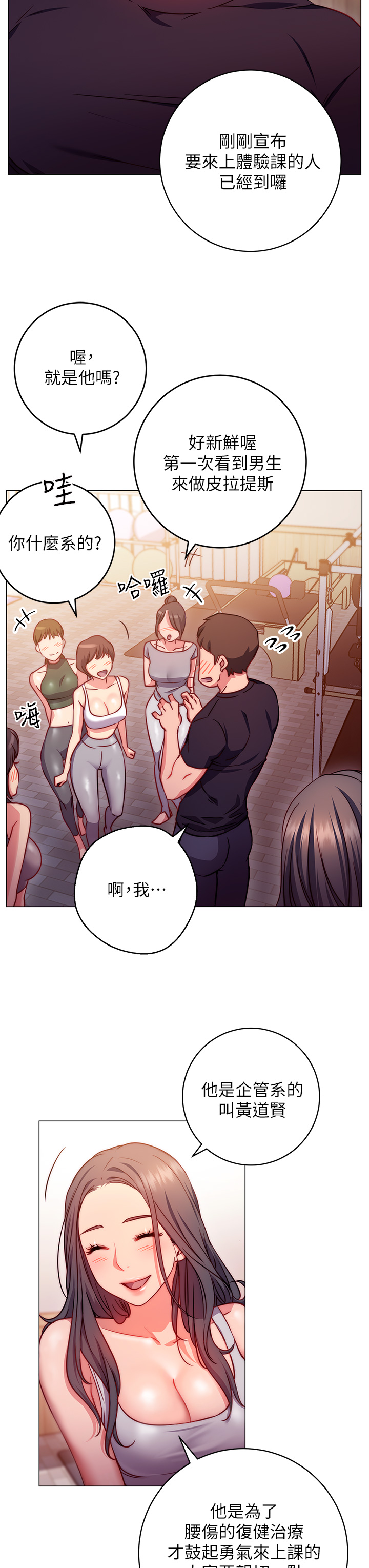 《換個姿勢好嗎？》漫画 第2章-排排隊的鮑鮑們