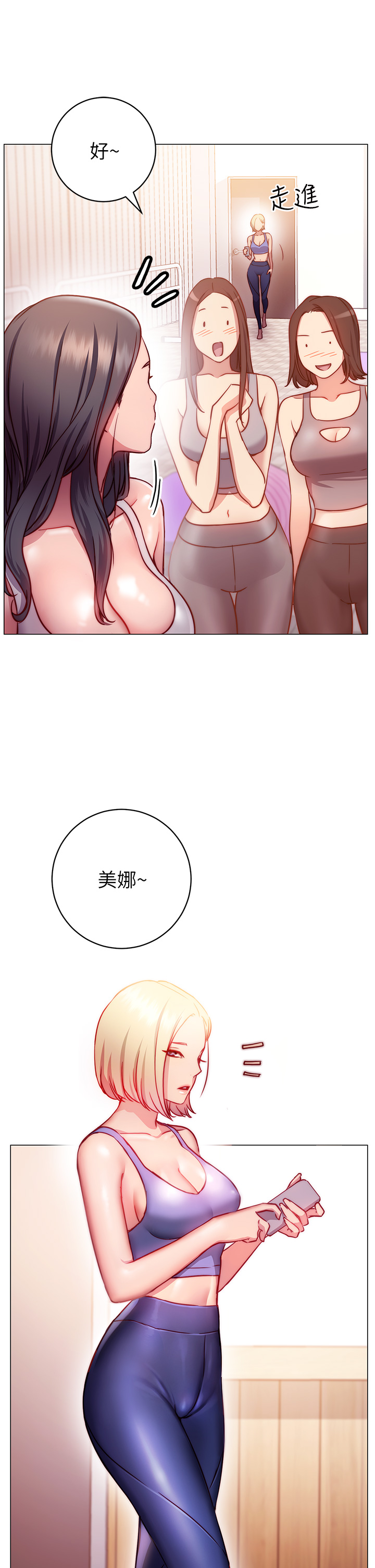《換個姿勢好嗎？》漫画 第2章-排排隊的鮑鮑們