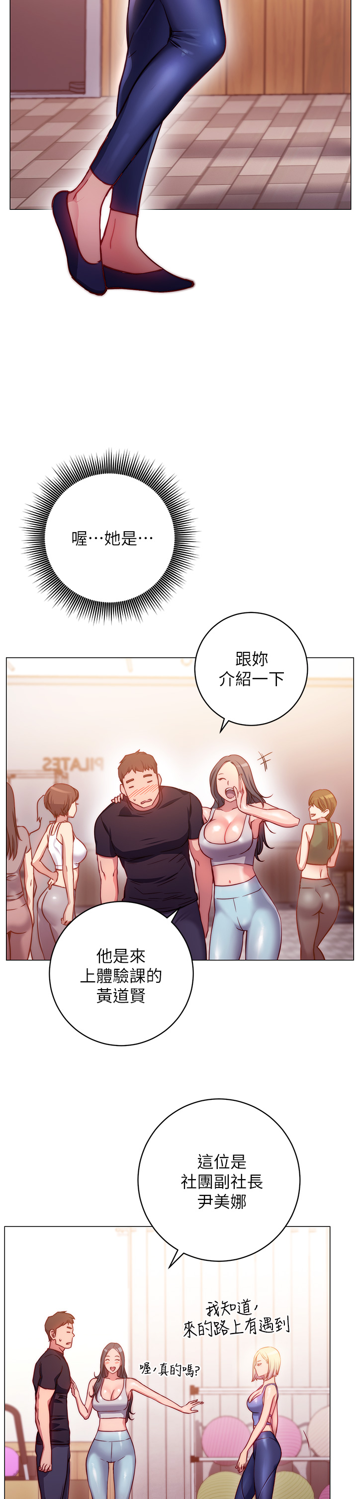 《換個姿勢好嗎？》漫画 第2章-排排隊的鮑鮑們