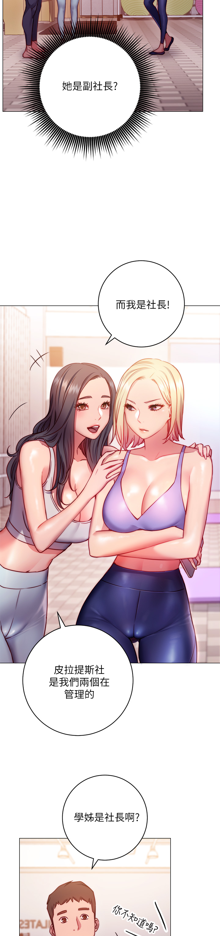 《換個姿勢好嗎？》漫画 第2章-排排隊的鮑鮑們