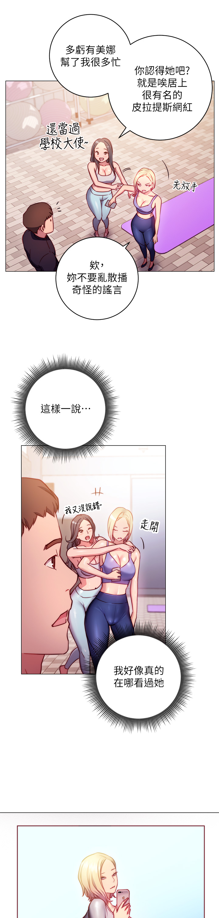 《換個姿勢好嗎？》漫画 第2章-排排隊的鮑鮑們