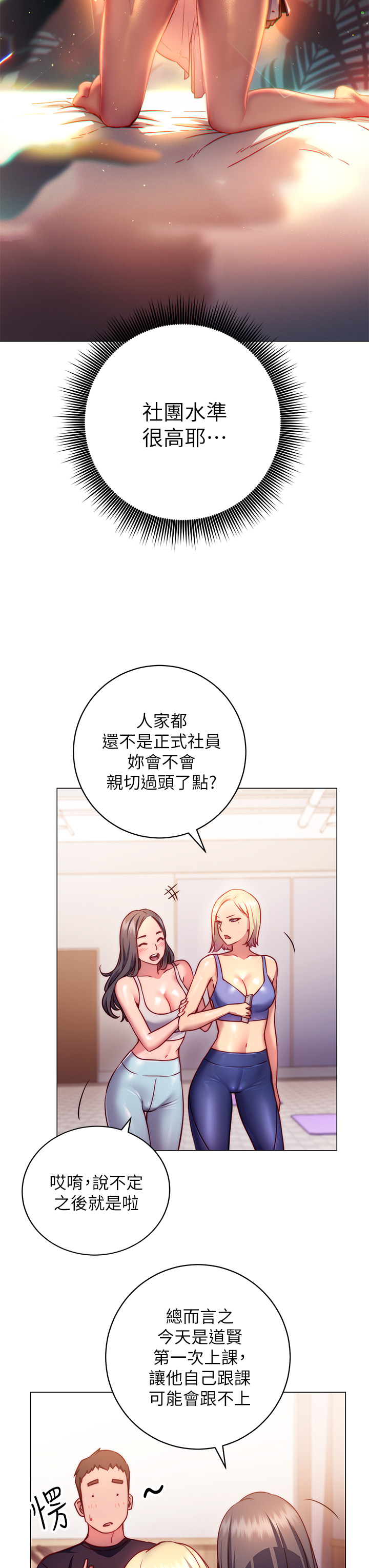 《換個姿勢好嗎？》漫画 第2章-排排隊的鮑鮑們