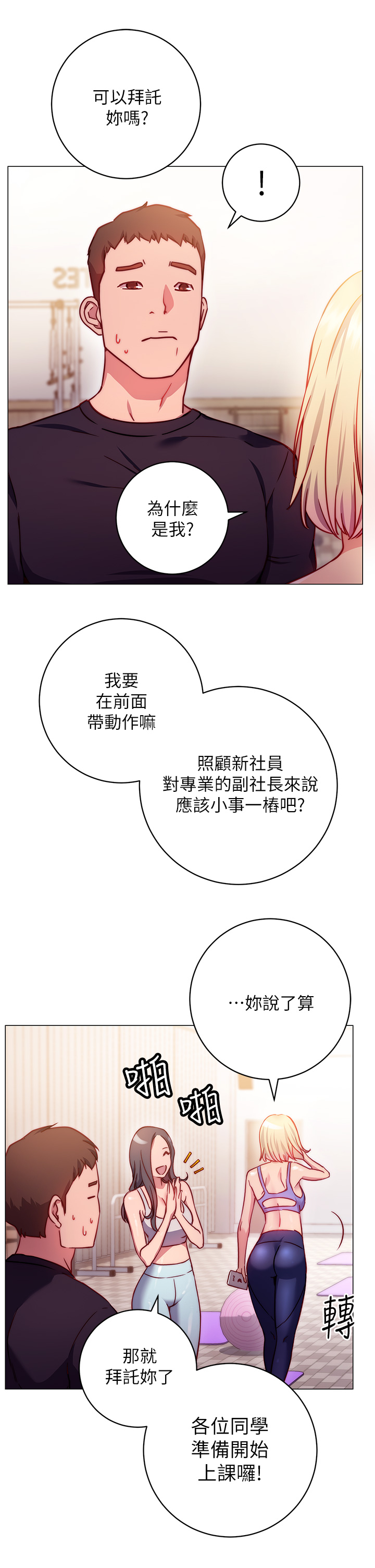 《換個姿勢好嗎？》漫画 第2章-排排隊的鮑鮑們
