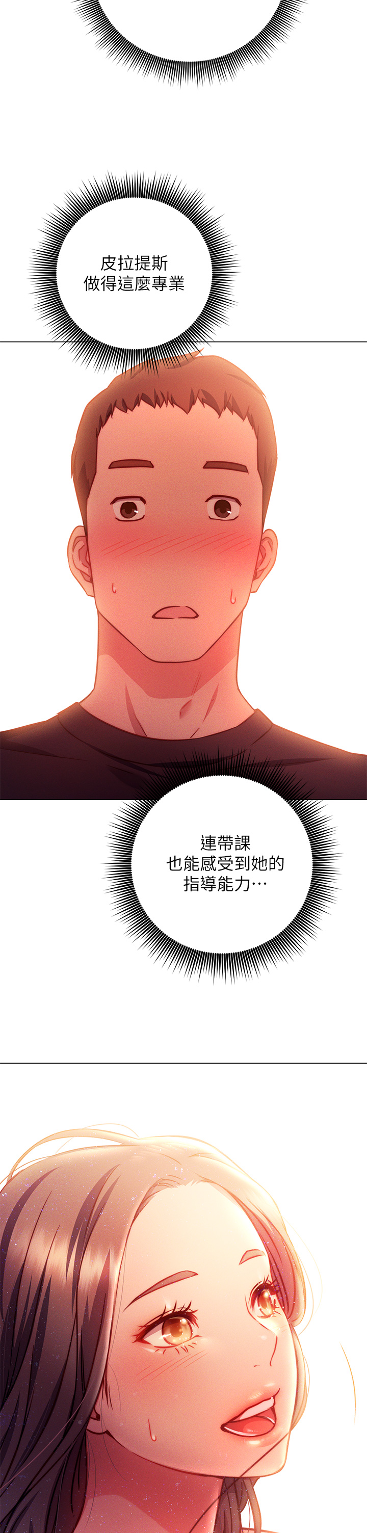 《換個姿勢好嗎？》漫画 第2章-排排隊的鮑鮑們