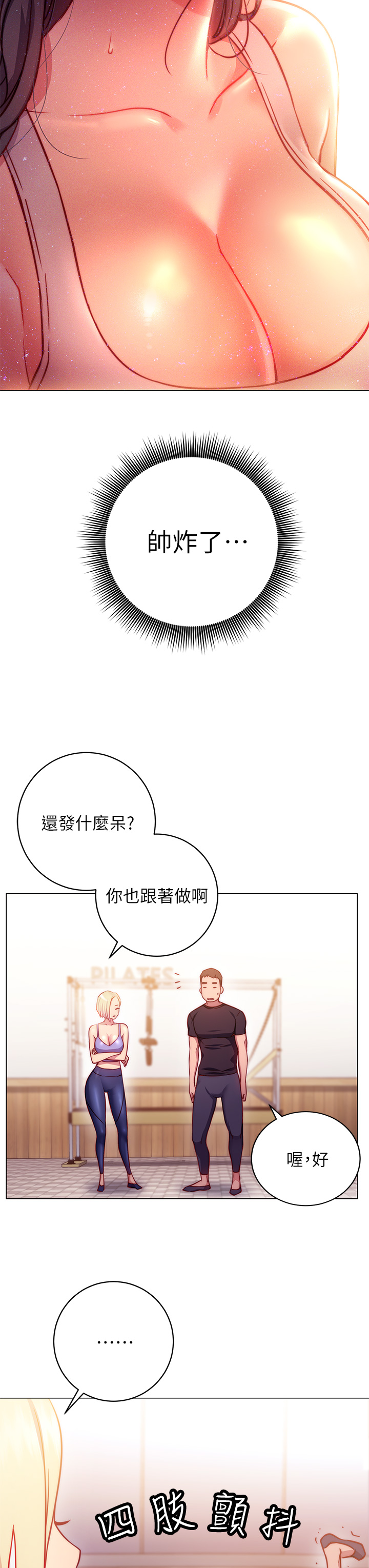 《換個姿勢好嗎？》漫画 第2章-排排隊的鮑鮑們