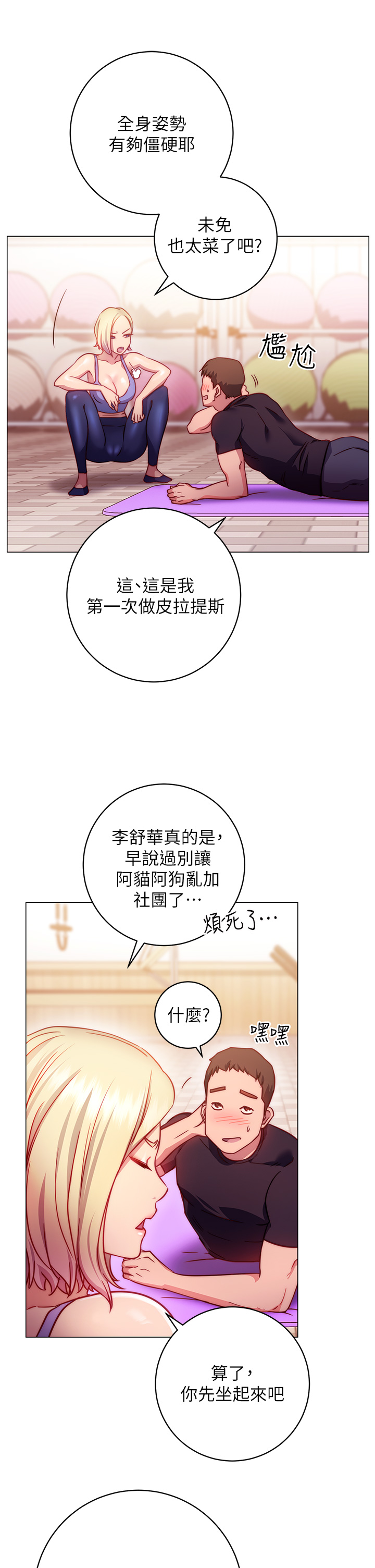 《換個姿勢好嗎？》漫画 第2章-排排隊的鮑鮑們