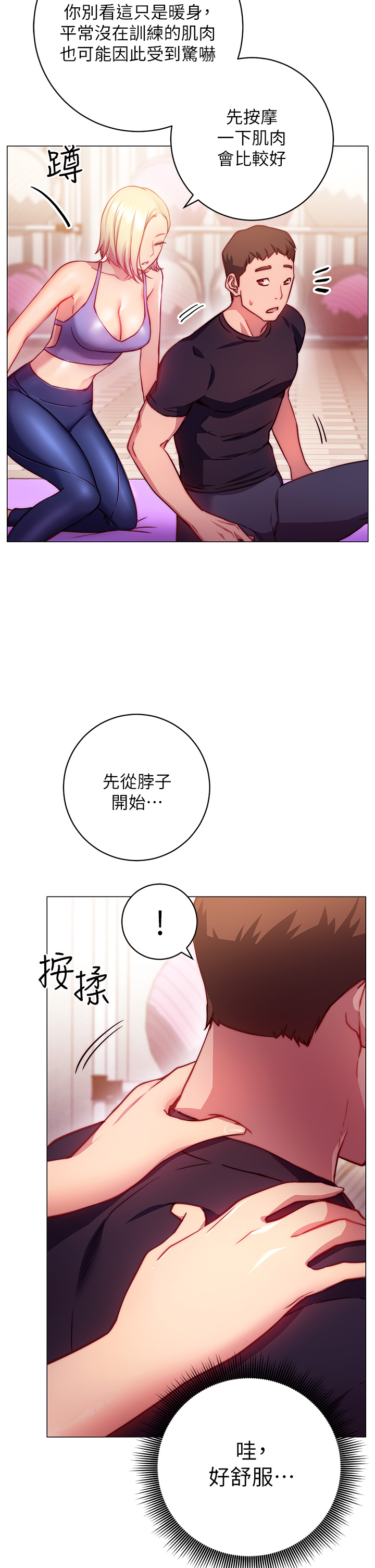 《換個姿勢好嗎？》漫画 第2章-排排隊的鮑鮑們