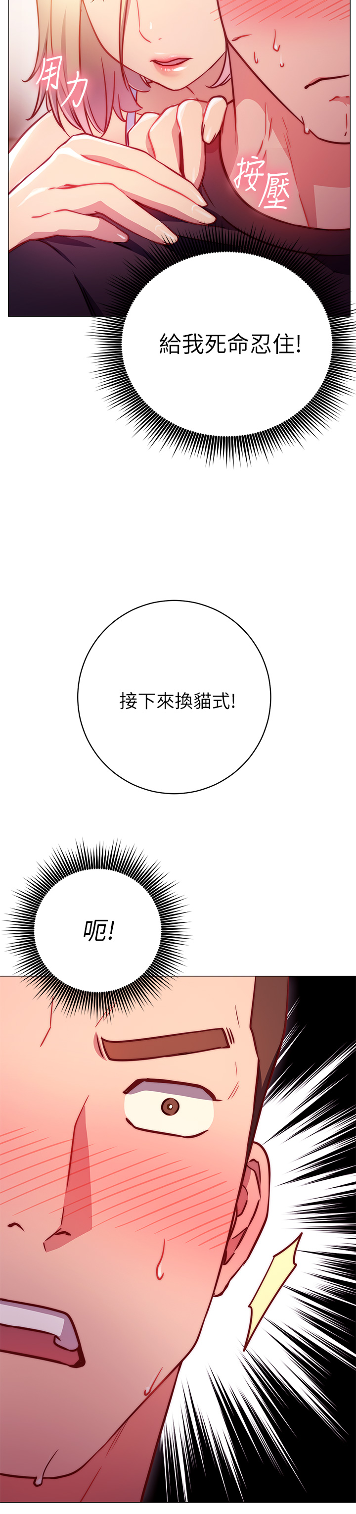 《換個姿勢好嗎？》漫画 第2章-排排隊的鮑鮑們