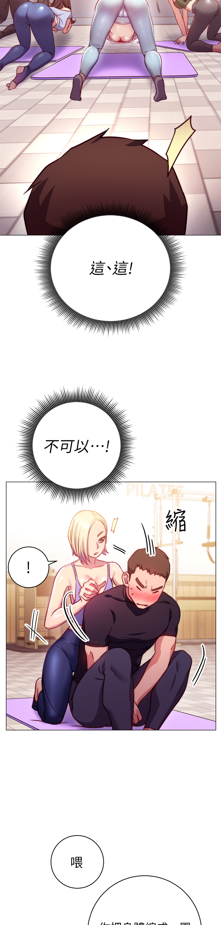 《換個姿勢好嗎？》漫画 第2章-排排隊的鮑鮑們