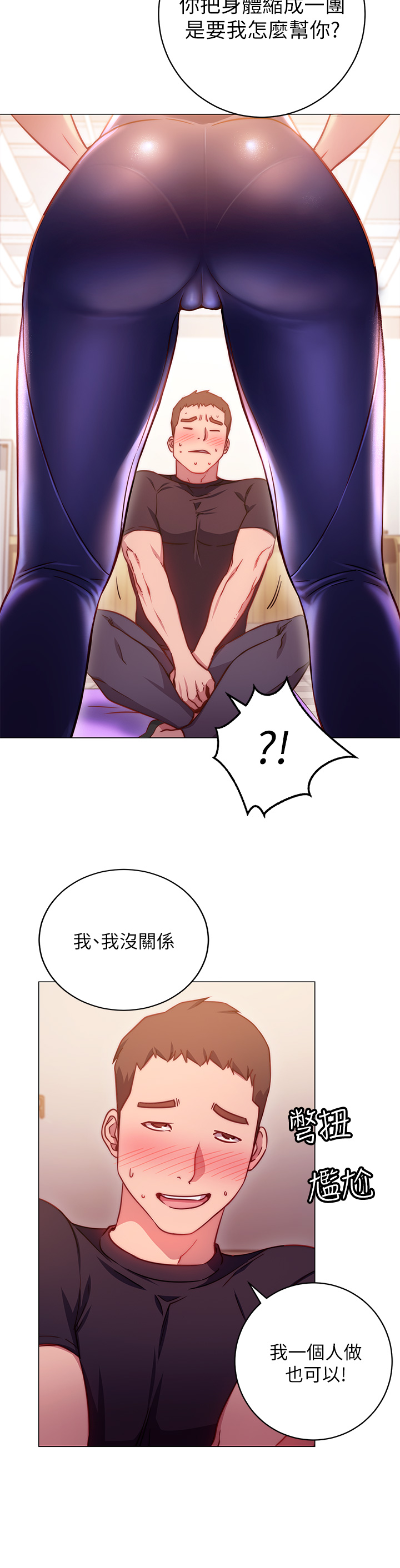 《換個姿勢好嗎？》漫画 第2章-排排隊的鮑鮑們