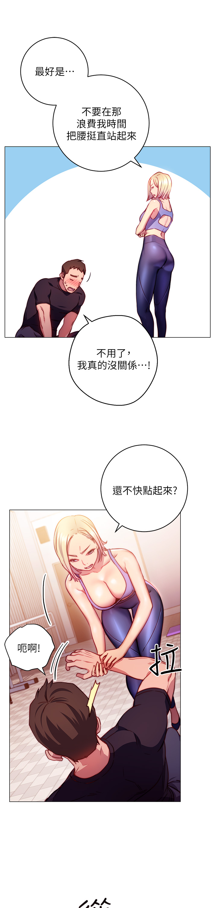 《換個姿勢好嗎？》漫画 第2章-排排隊的鮑鮑們