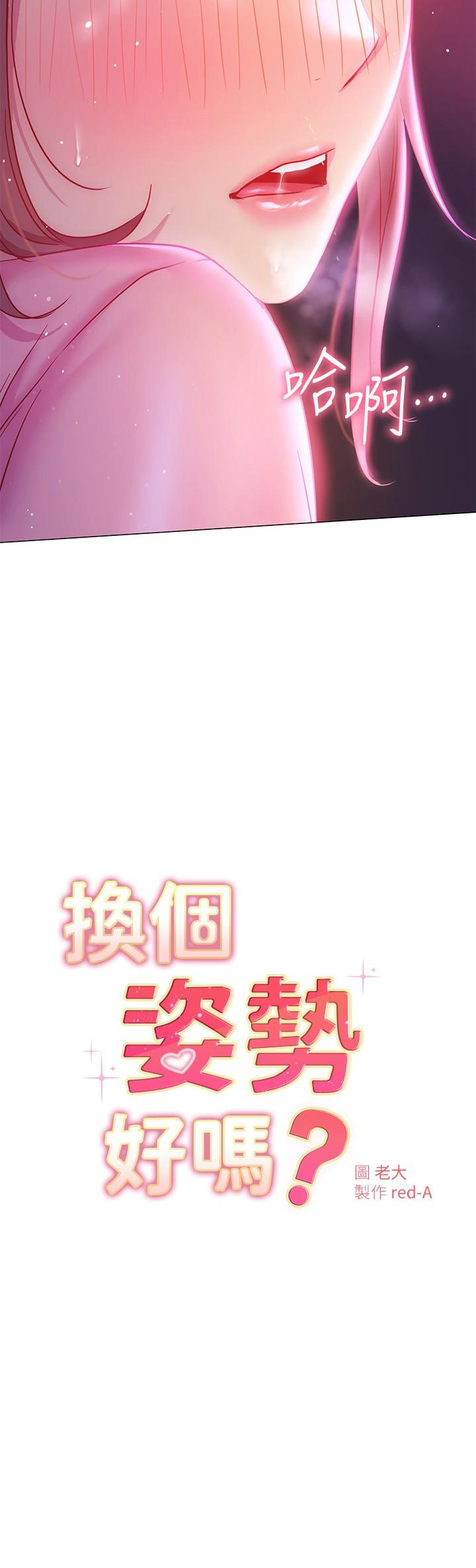 《換個姿勢好嗎？》漫画 第20話-女性朋友的誘惑