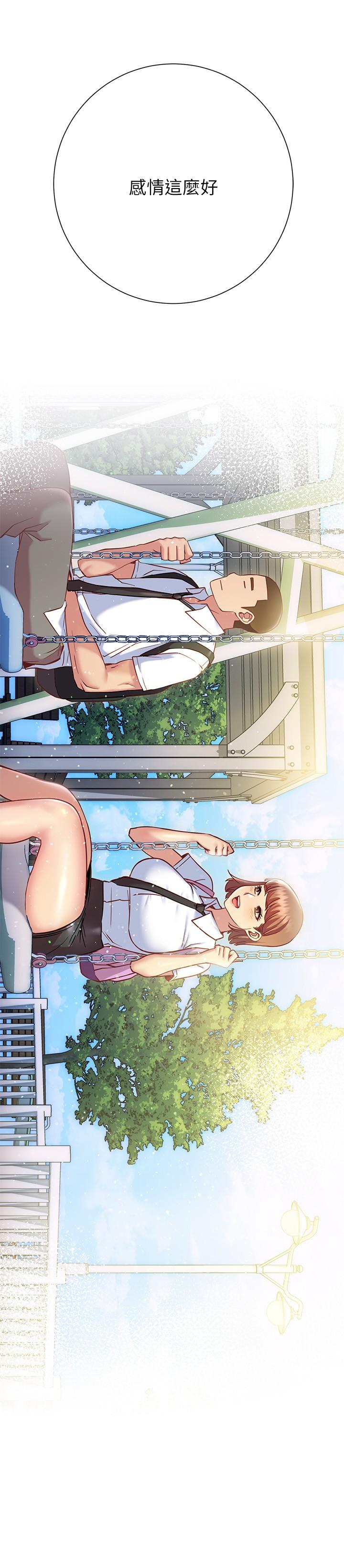 《換個姿勢好嗎？》漫画 第20話-女性朋友的誘惑