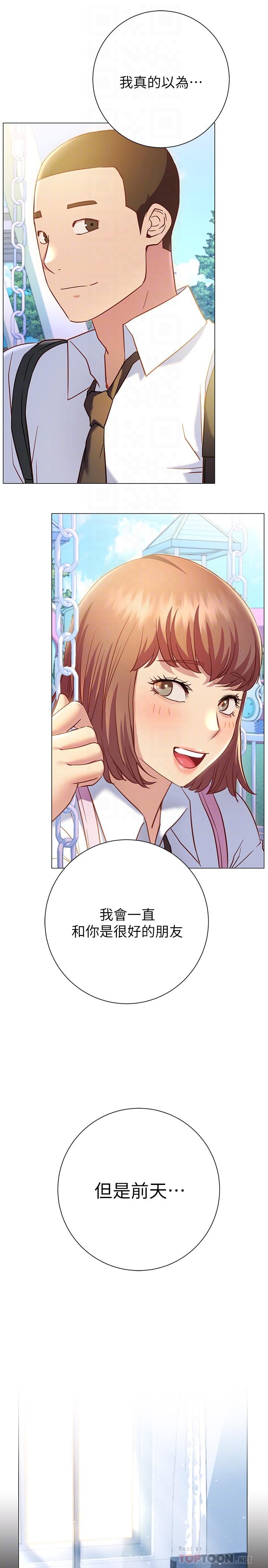 《換個姿勢好嗎？》漫画 第20話-女性朋友的誘惑