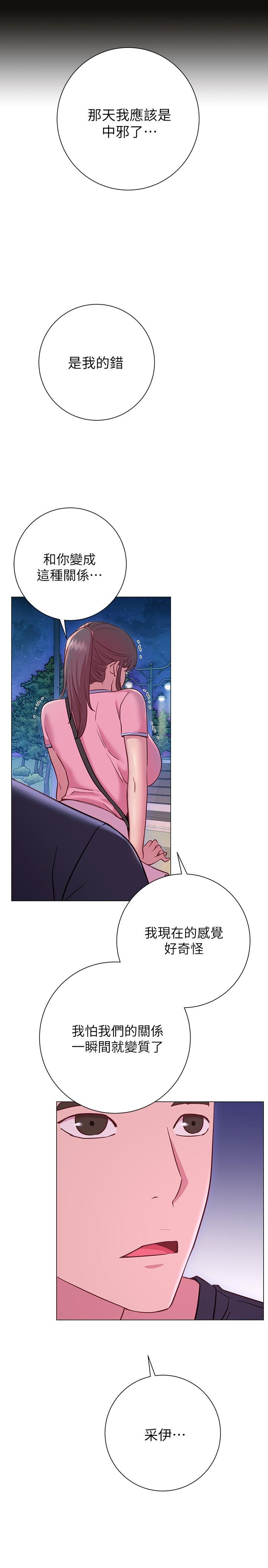 《換個姿勢好嗎？》漫画 第20話-女性朋友的誘惑