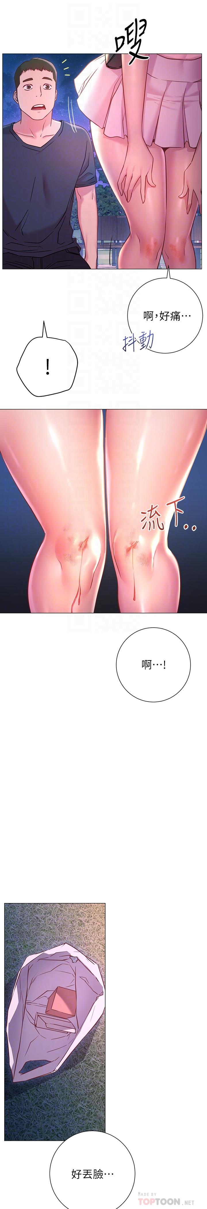 《換個姿勢好嗎？》漫画 第20話-女性朋友的誘惑