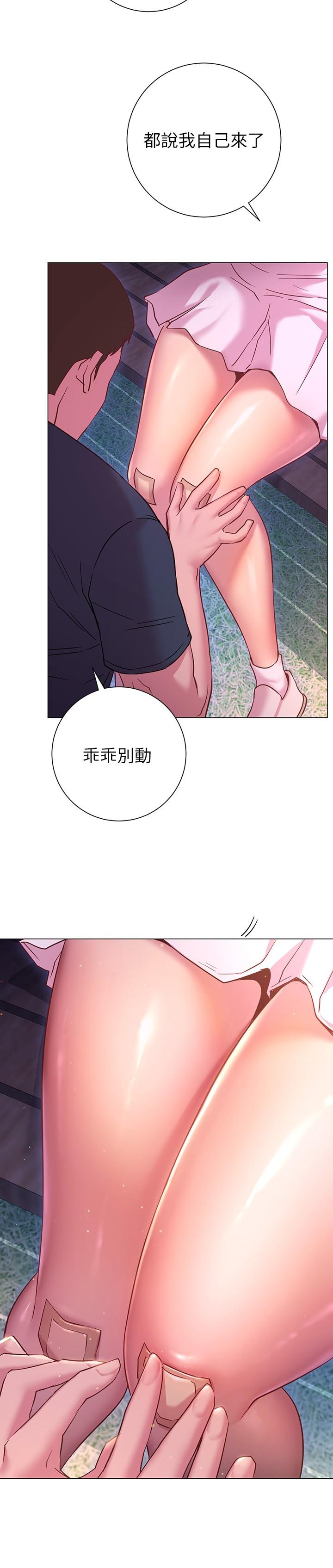 《換個姿勢好嗎？》漫画 第20話-女性朋友的誘惑