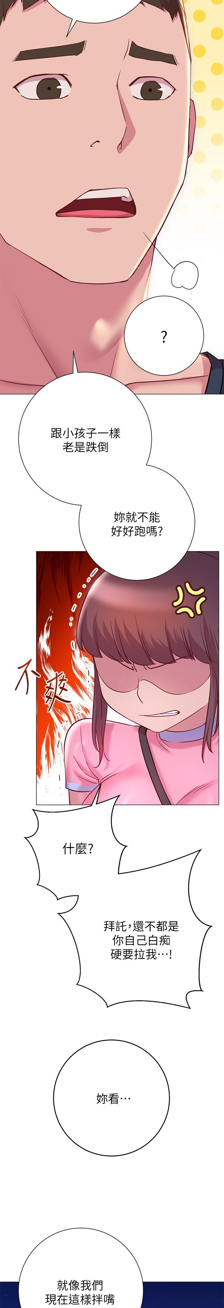 《換個姿勢好嗎？》漫画 第20話-女性朋友的誘惑