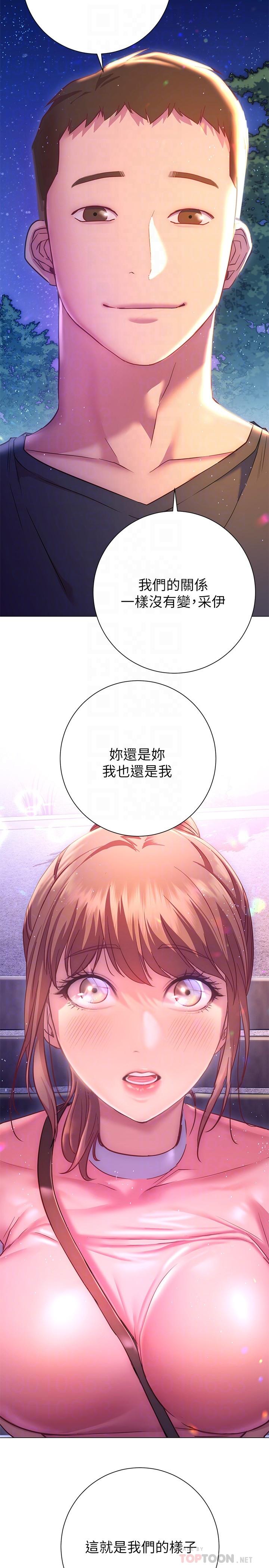 《換個姿勢好嗎？》漫画 第20話-女性朋友的誘惑
