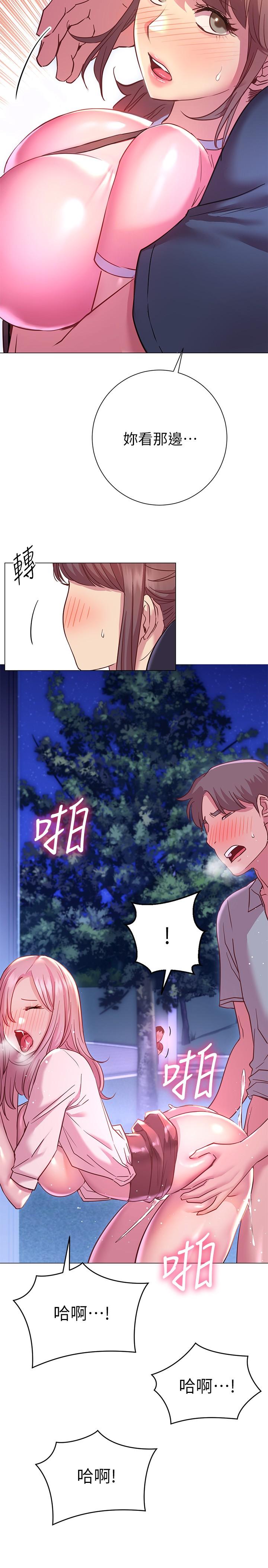 《換個姿勢好嗎？》漫画 第20話-女性朋友的誘惑