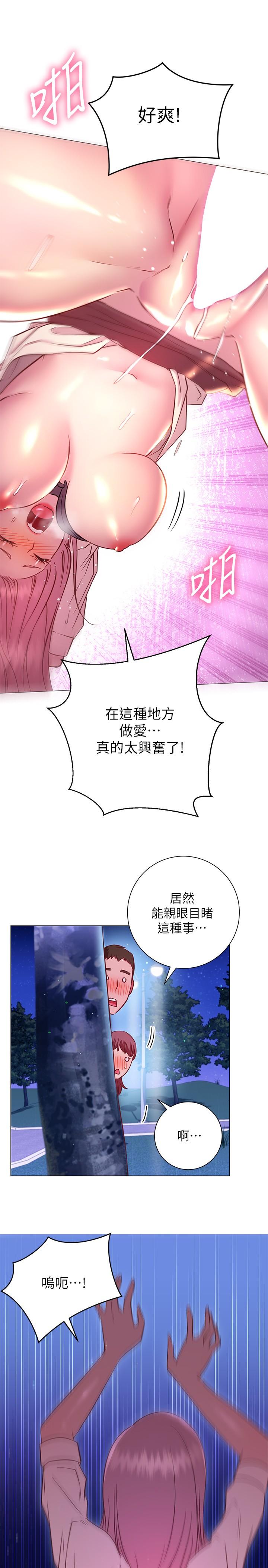 《換個姿勢好嗎？》漫画 第20話-女性朋友的誘惑