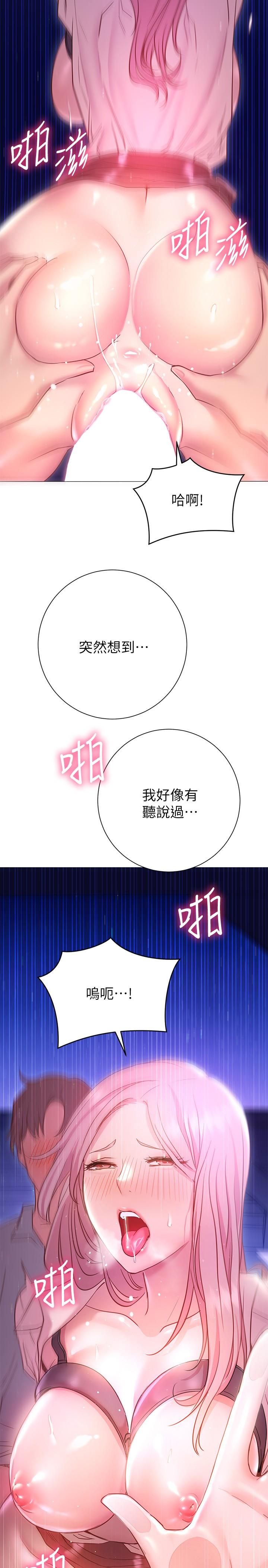 《換個姿勢好嗎？》漫画 第20話-女性朋友的誘惑