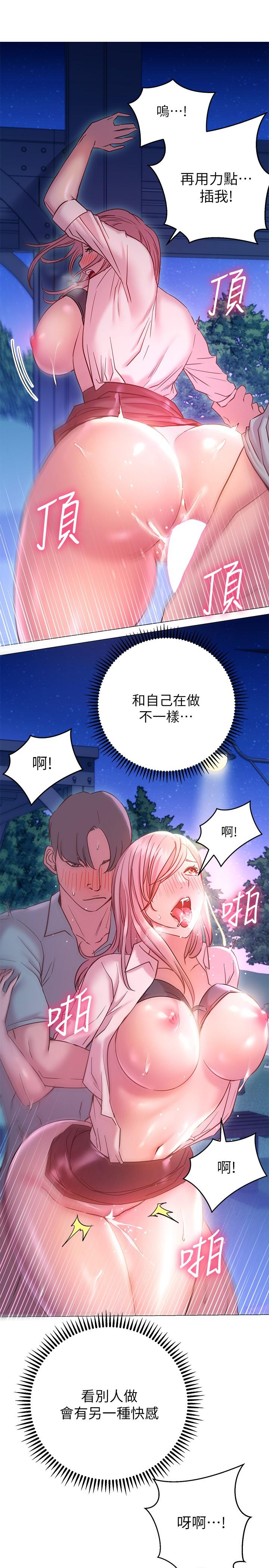 《換個姿勢好嗎？》漫画 第20話-女性朋友的誘惑