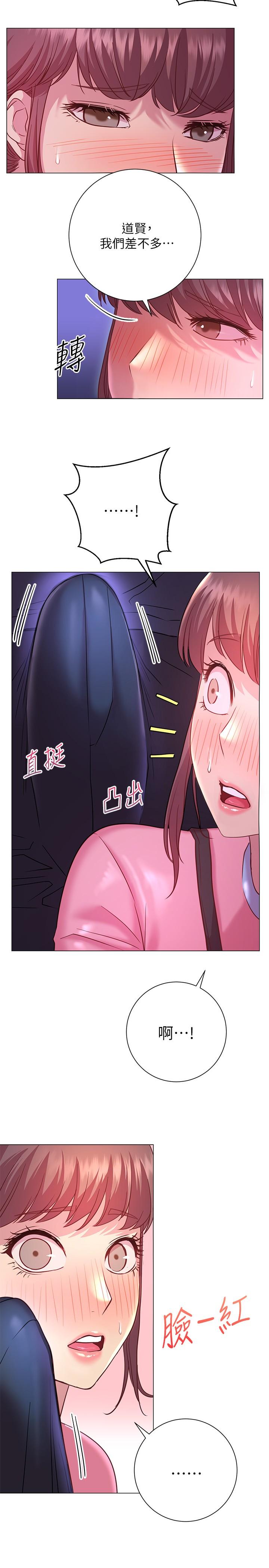 《換個姿勢好嗎？》漫画 第20話-女性朋友的誘惑