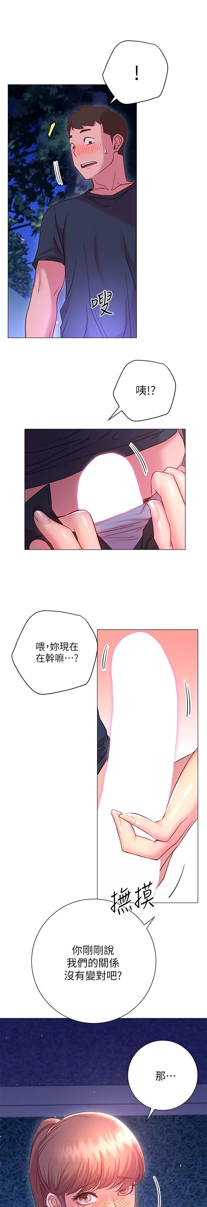 《換個姿勢好嗎？》漫画 第20話-女性朋友的誘惑