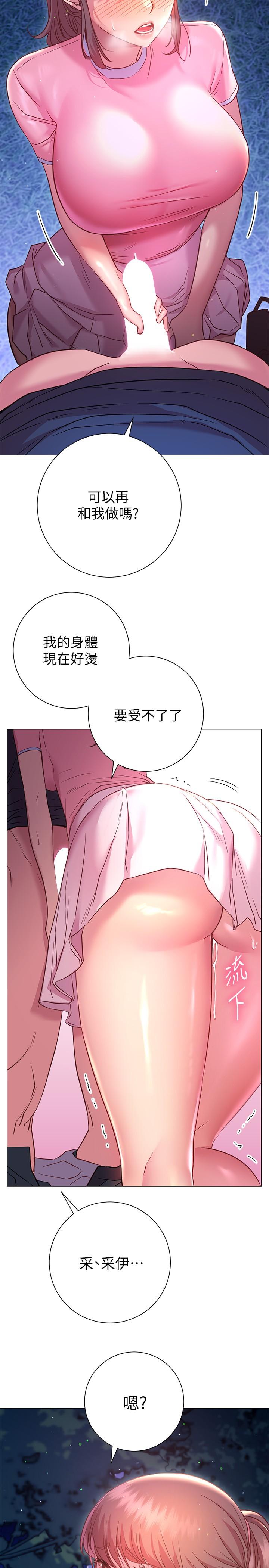 《換個姿勢好嗎？》漫画 第20話-女性朋友的誘惑