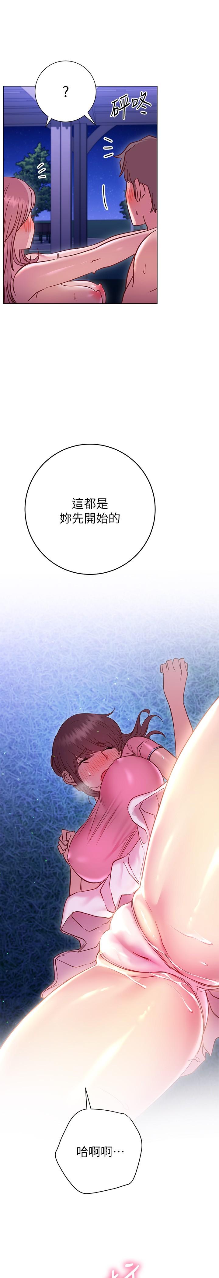 《換個姿勢好嗎？》漫画 第20話-女性朋友的誘惑