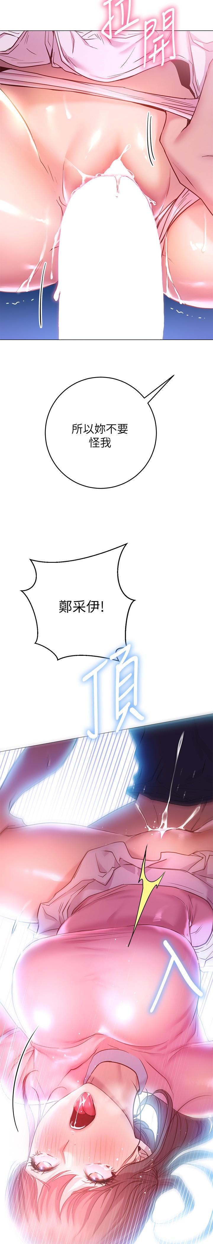 《換個姿勢好嗎？》漫画 第20話-女性朋友的誘惑
