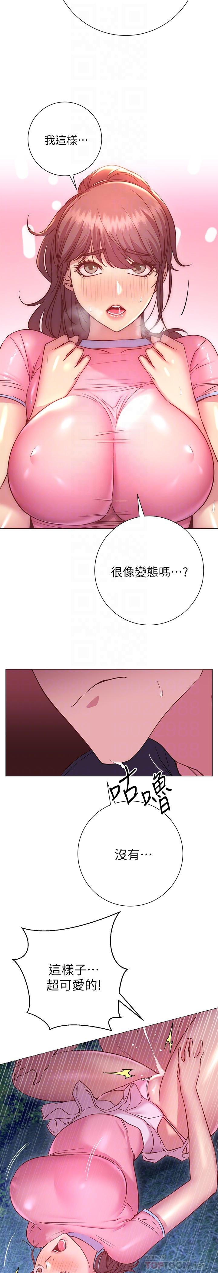 《換個姿勢好嗎？》漫画 第21話-這種樣子讓我更想欺負你